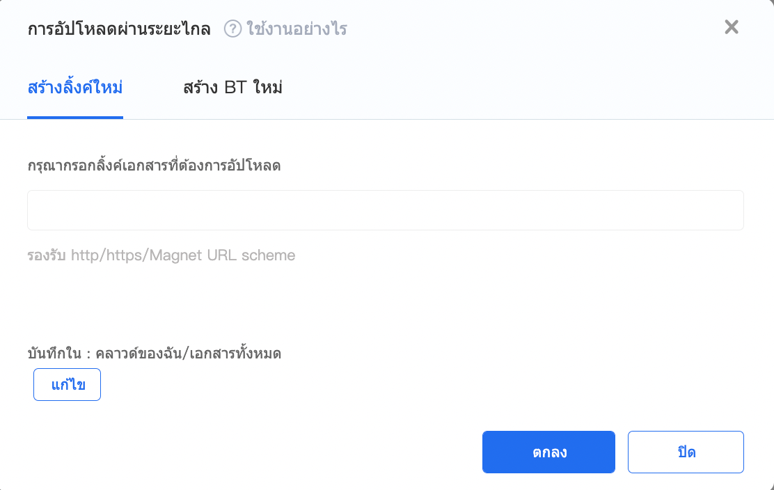 หน้าอัปโหลดระยะไกล