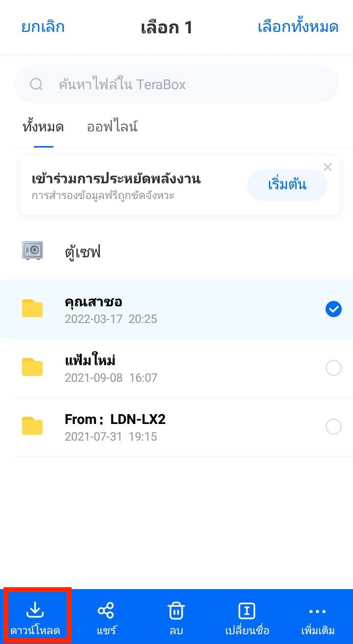 เลือกและดาวน์โหลดไฟล์