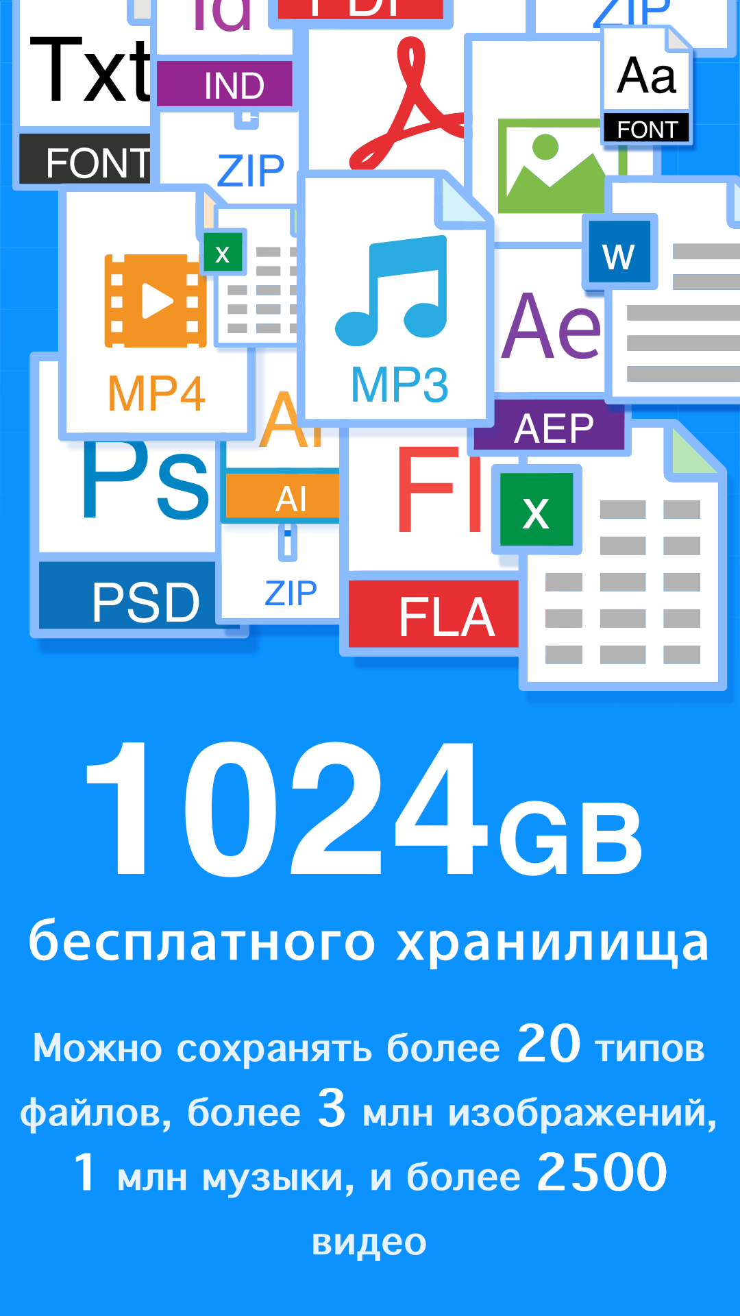 1024 ГБ места для хранения файлов различных форматов