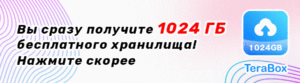 Как упорядочить фотографии с помощью TeraBox? 20 RU 3