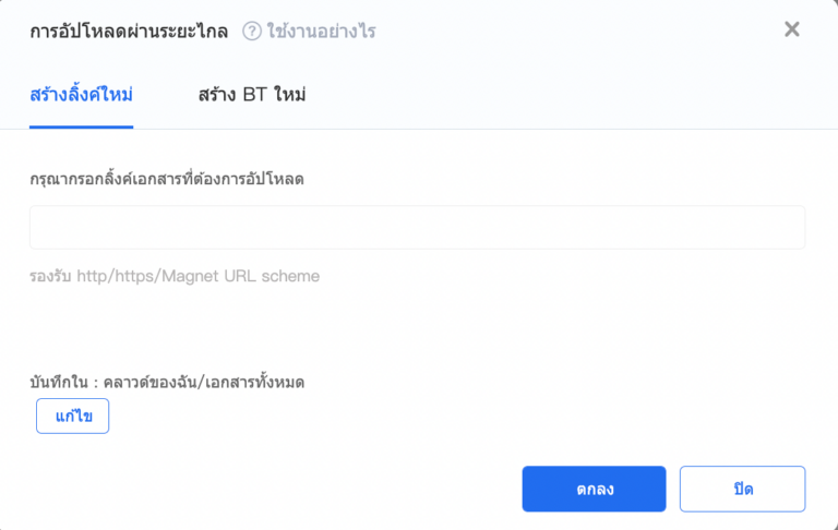 หน้าอัปโหลดระยะไกล