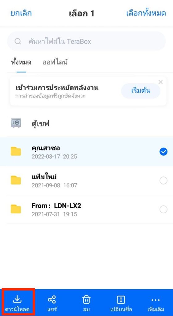 เลือกและดาวน์โหลดไฟล์